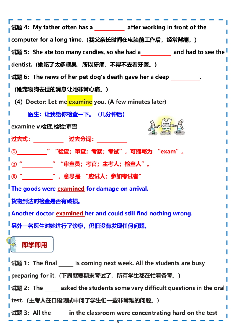 《2026秋仁爱版英语八上课文解析精讲精练Unit3SoundBody,SoundMind学生版_26秋初中教辅资料_26秋初中《暑假预习》_2026秋《暑假自学课》8上英语（仁爱版）》第5页预览