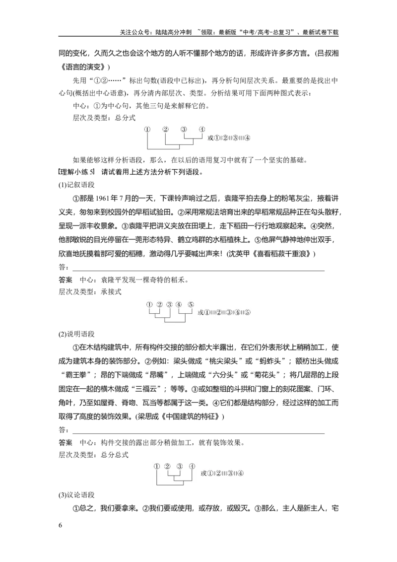 《板块八　学案74　语言连贯之语句衔接——保持一致，代入恰当_一轮复习_2025年_2025年大一轮复习讲义人教版语文_资料_1-资料_大一轮复习讲义教师专用_板块六~板块十_板块八　语言文字运用》第6页预览