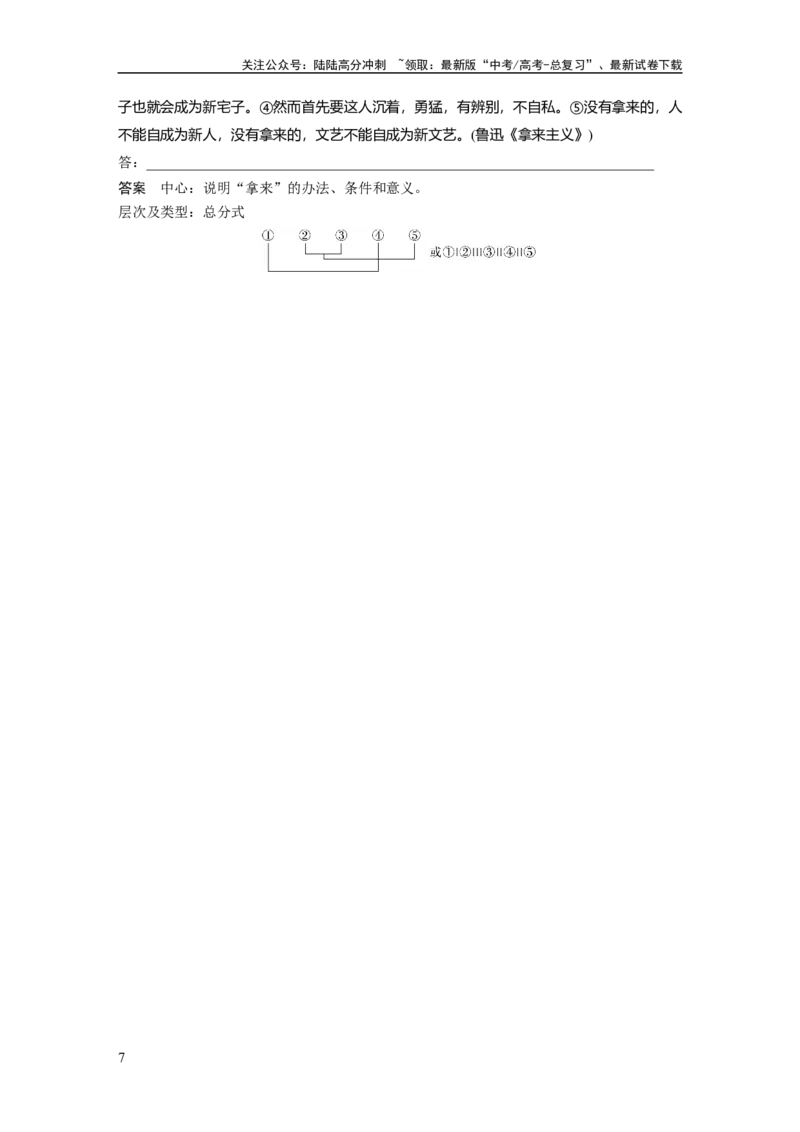 《板块八　学案74　语言连贯之语句衔接——保持一致，代入恰当_一轮复习_2025年_2025年大一轮复习讲义人教版语文_资料_1-资料_大一轮复习讲义教师专用_板块六~板块十_板块八　语言文字运用》第7页预览