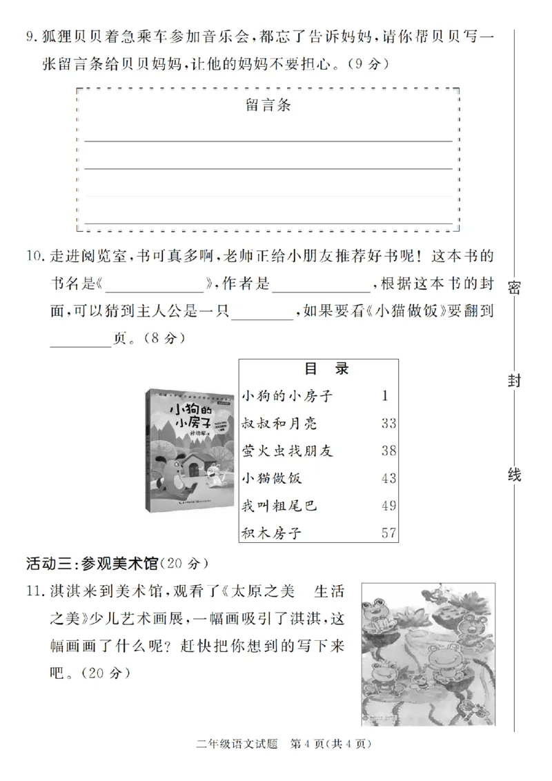 《11.23语文2024-2025学年第一学期期末质量检测二年级语文（一到七）_2年级上册同步教辅_2上-语文_二上语文-期中+期末试卷_二上语文-期末卷》第4页预览