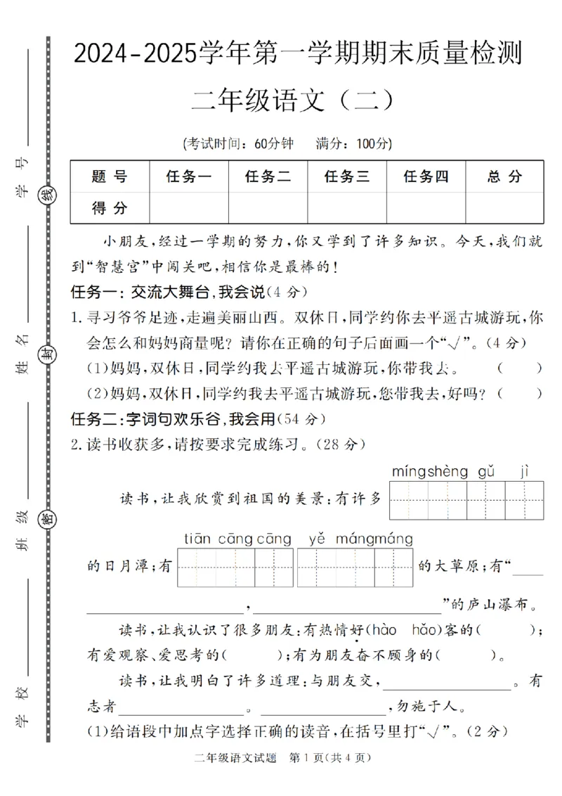 《11.23语文2024-2025学年第一学期期末质量检测二年级语文（一到七）_2年级上册同步教辅_2上-语文_二上语文-期中+期末试卷_二上语文-期末卷》第5页预览