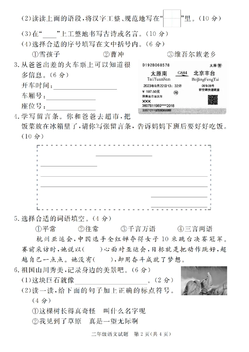 《11.23语文2024-2025学年第一学期期末质量检测二年级语文（一到七）_2年级上册同步教辅_2上-语文_二上语文-期中+期末试卷_二上语文-期末卷》第6页预览