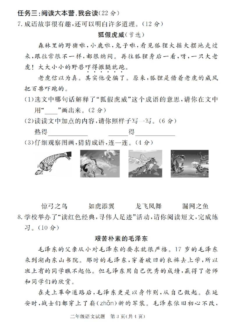 《11.23语文2024-2025学年第一学期期末质量检测二年级语文（一到七）_2年级上册同步教辅_2上-语文_二上语文-期中+期末试卷_二上语文-期末卷》第7页预览