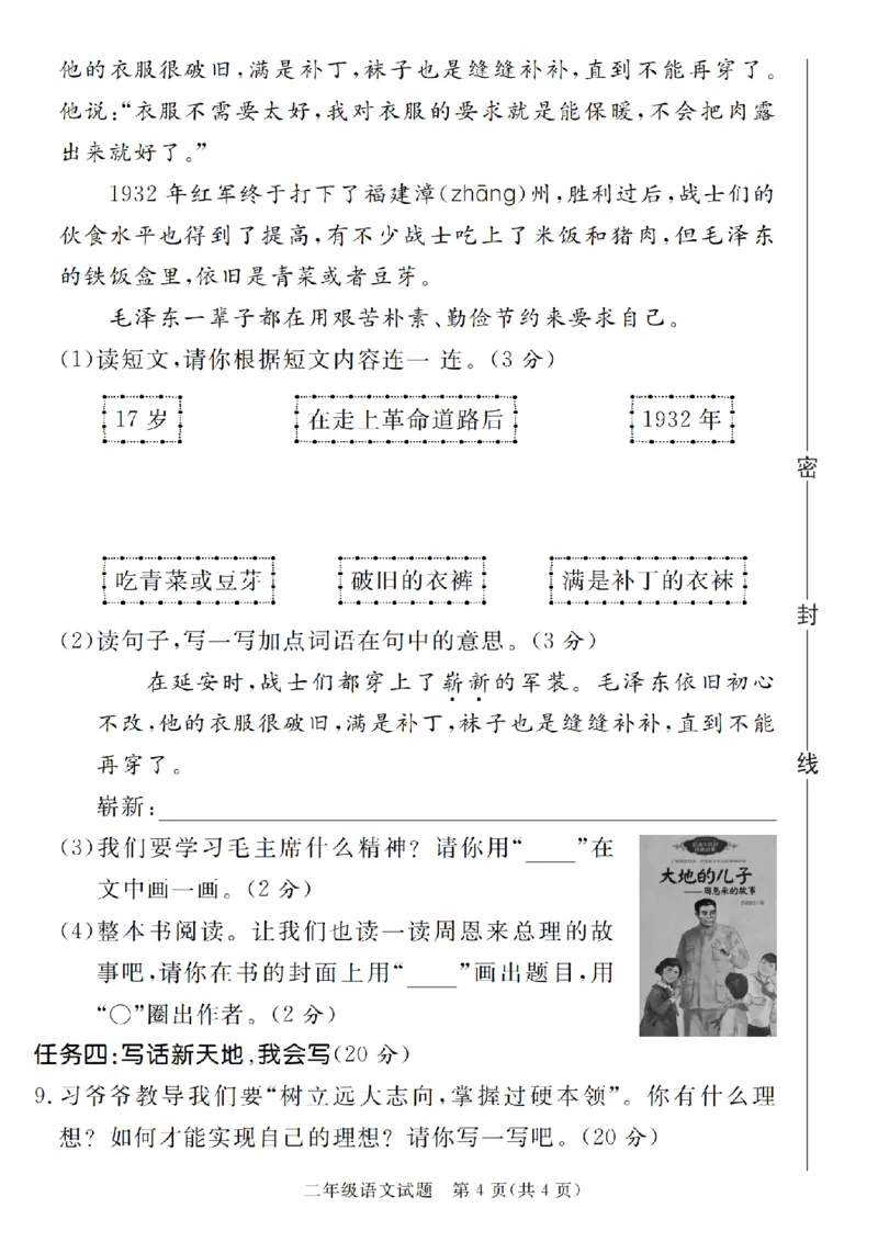 《11.23语文2024-2025学年第一学期期末质量检测二年级语文（一到七）_2年级上册同步教辅_2上-语文_二上语文-期中+期末试卷_二上语文-期末卷》第8页预览