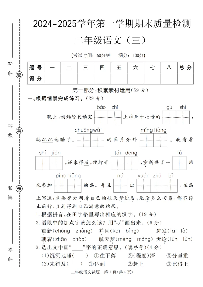 《11.23语文2024-2025学年第一学期期末质量检测二年级语文（一到七）_2年级上册同步教辅_2上-语文_二上语文-期中+期末试卷_二上语文-期末卷》第9页预览