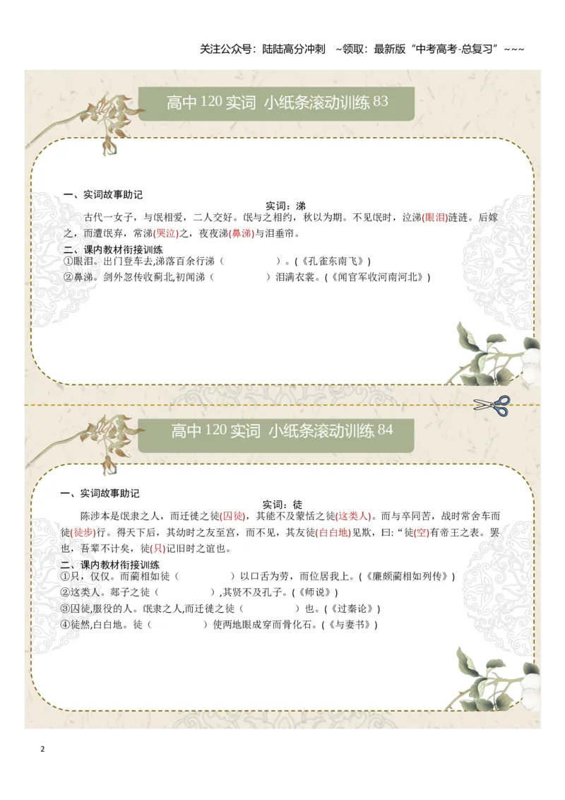 《文言实词第十一组：素、汤、涕、徒、亡、王教师版_一轮复习_2026年-语文一轮复习_2026年高考语文一轮复习知识清单（全国通用）-G56_2026版》第2页预览