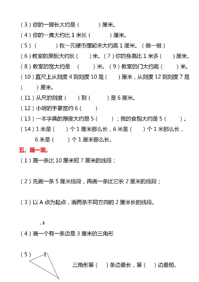 《2293二上数学厘米和米专项（重点必做易错常考题）含答案8页_2年级上册同步教辅_2上-数学_二上数学-专项练习》第3页预览