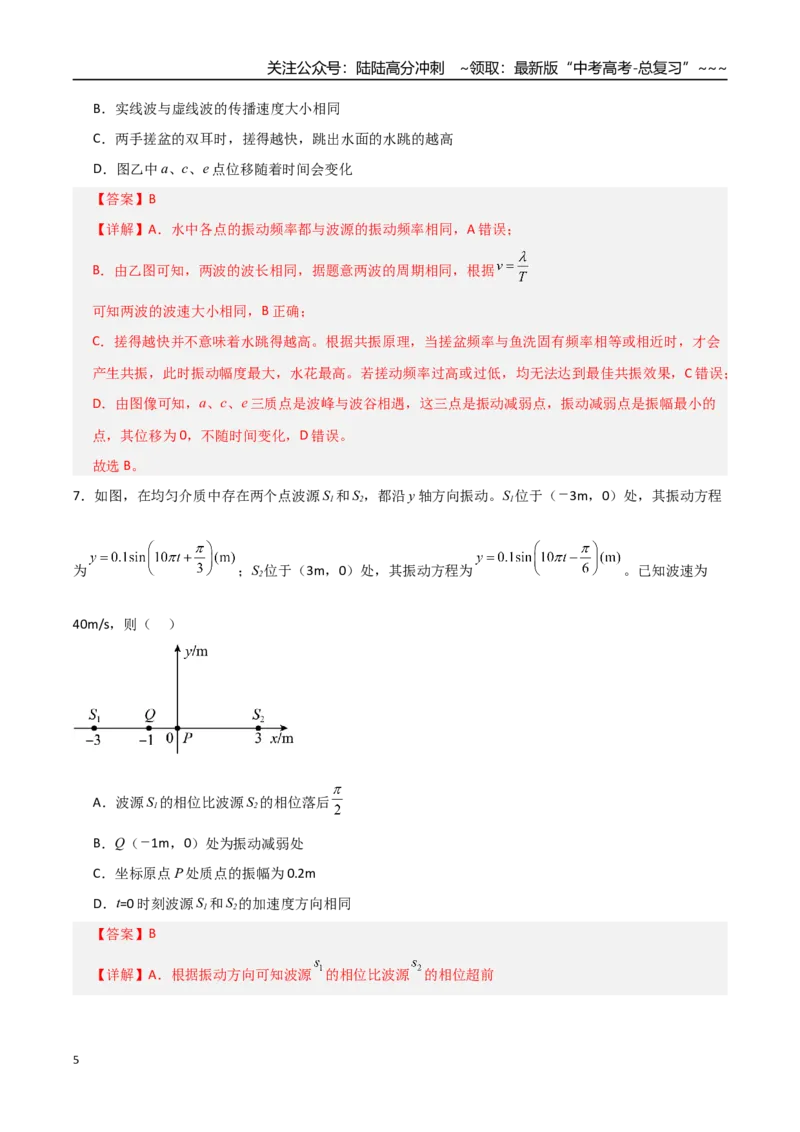 《板块八机械振动与机械波（综合训练）（全国通用）（教师版）_04-物理-高考总复习_一轮复习_2026年-物理高考一轮复习_2026年高考物理一轮复习讲义+练习+课件（新教材新高考）-G55_2026版》第5页预览