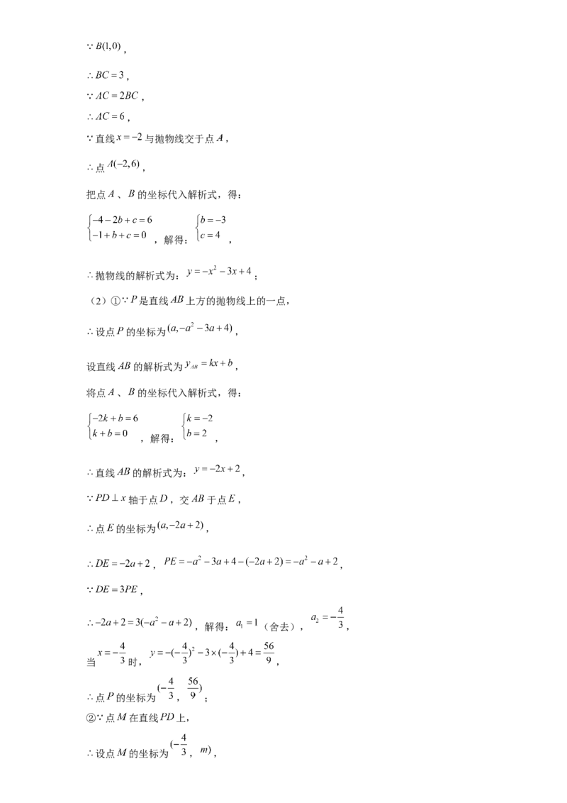 《第13讲二次函数存在性问题_《初中数学•秋季三阶学生讲义分节》789年级(北师)_《初中数学•秋季三阶讲义》9年级(北师)_《初中数学•秋季三阶学生讲义解析》9年级(北师)基础班》第6页预览