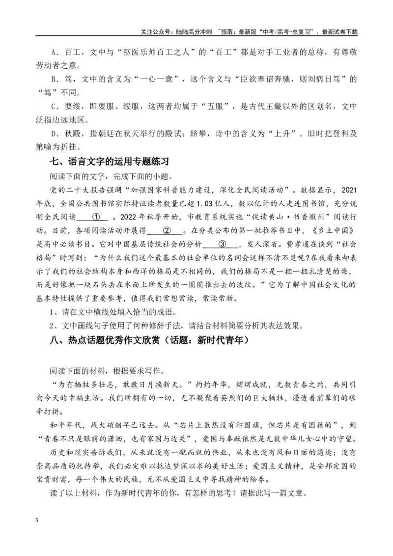 《晨读晚练手册第14天-（学生版）-6页_二轮复习_2025年_2025年新高考语文二轮复习晨读晚练60天（全国通用）_资料_2024版》第3页预览