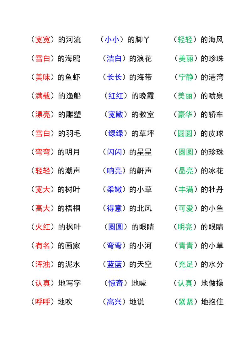 《11.6一年级语文重点字词积累_1年级上册同步教辅_1上语文_一上语文-重点必备资料》第2页预览