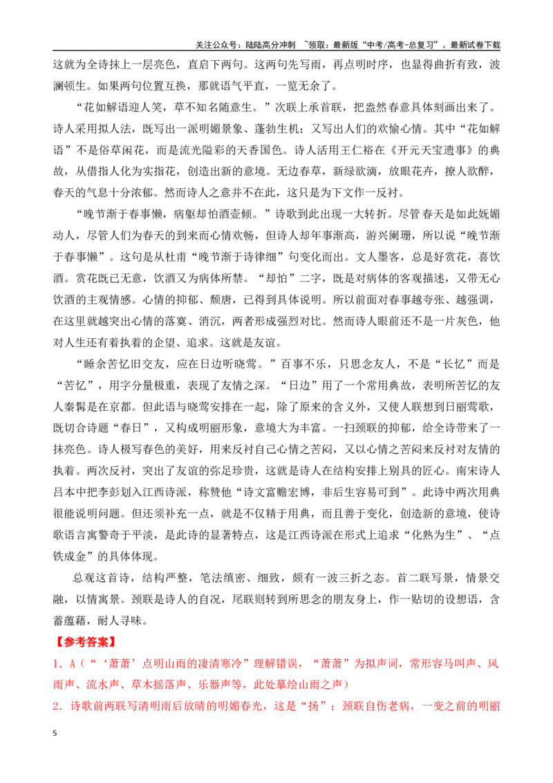 《晨读材料（18）-（全国通用）_专项复习_2024年_2024年高考语文考前60天晨读备考（全国通用）_资料_1-资料》第5页预览