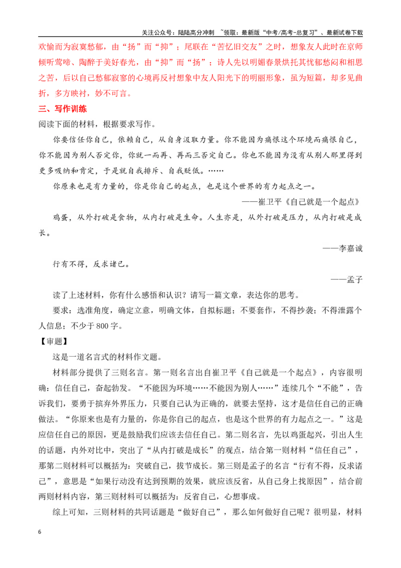 《晨读材料（18）-（全国通用）_专项复习_2024年_2024年高考语文考前60天晨读备考（全国通用）_资料_1-资料》第6页预览
