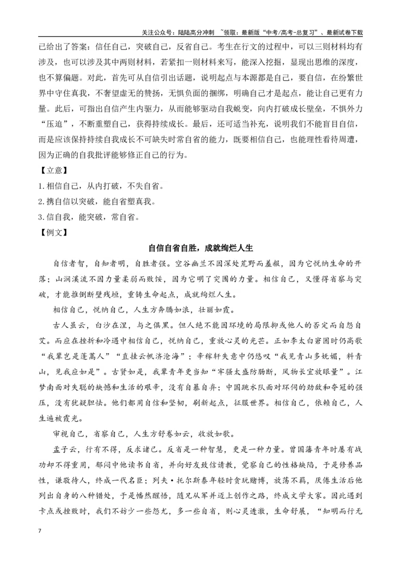 《晨读材料（18）-（全国通用）_专项复习_2024年_2024年高考语文考前60天晨读备考（全国通用）_资料_1-资料》第7页预览