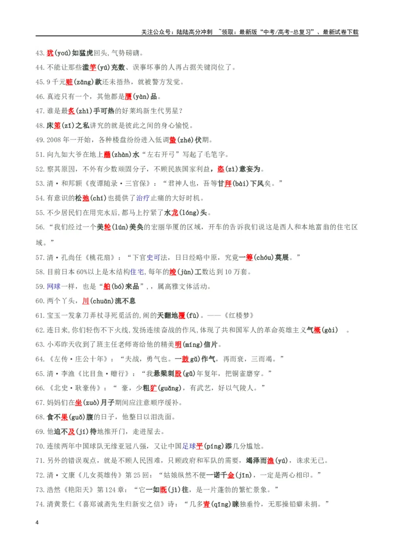 《抢分秘籍语用新题型解题秘籍（错字、构词、情境表达）（教师版）_专项复习_2025年_2025年高考语文抢分秘籍（新高考专用）_2025版》第4页预览