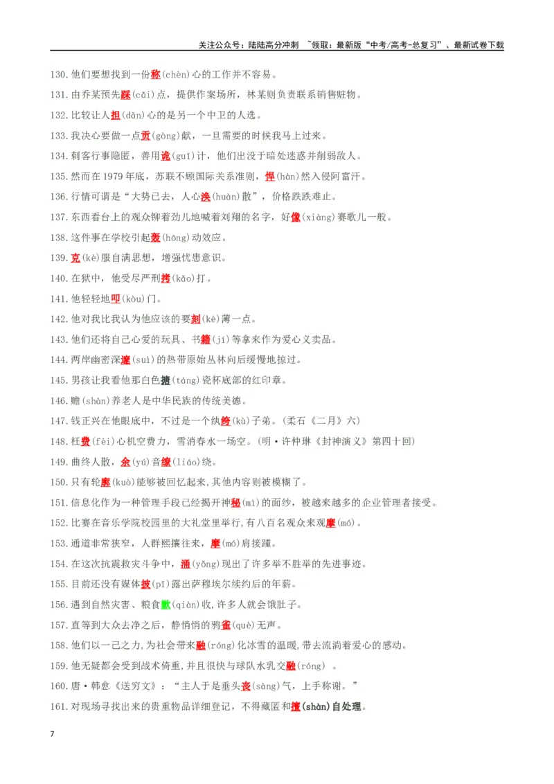 《抢分秘籍语用新题型解题秘籍（错字、构词、情境表达）（教师版）_专项复习_2025年_2025年高考语文抢分秘籍（新高考专用）_2025版》第7页预览