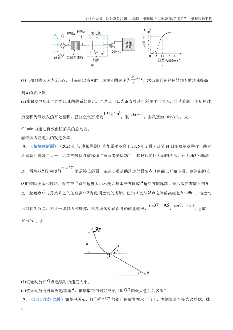 《押计算大题02力学三大观点的综合应用计算题（学生版）_04-物理-高考总复习_专项复习_2025年_2025年高考物理抢分秘籍（新高考通用）_2025版》第5页预览