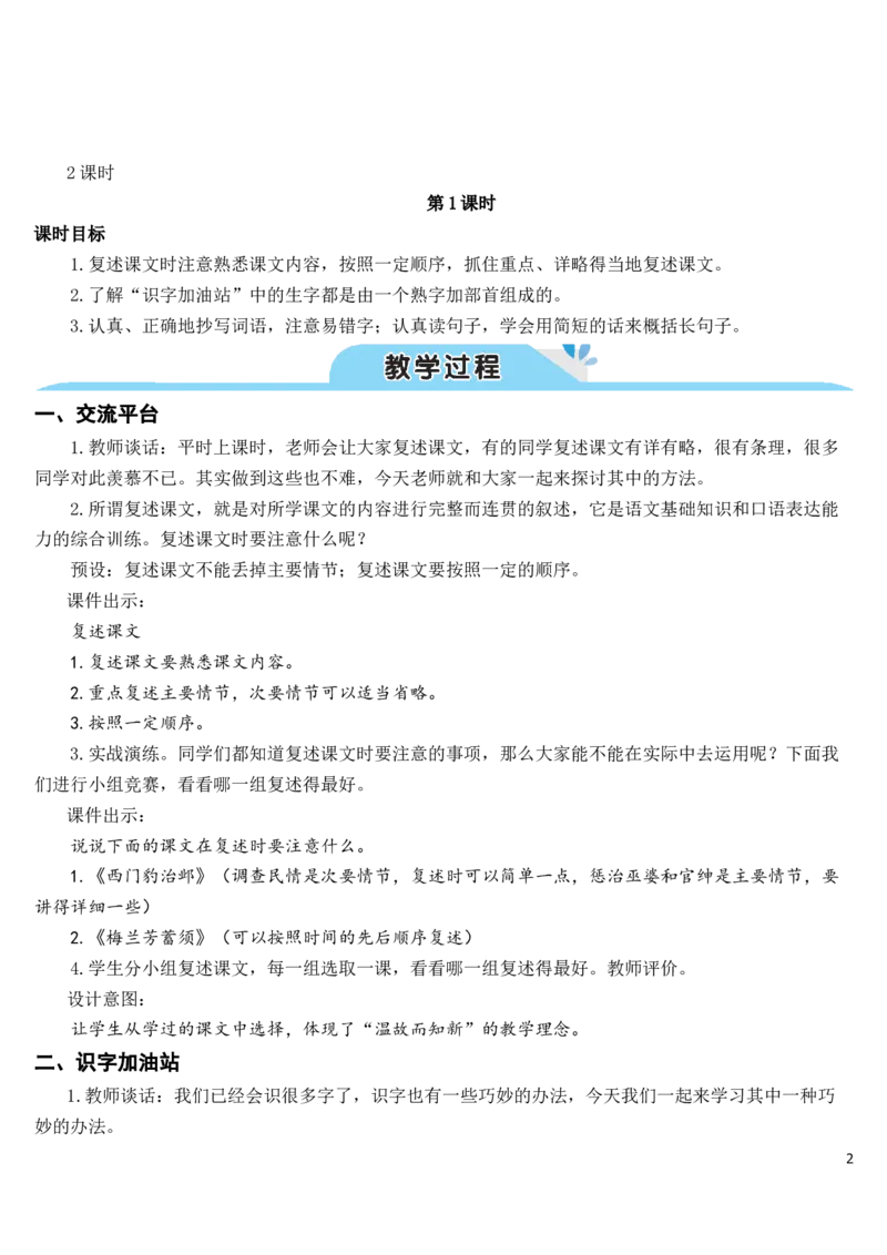 《语文园地（教案）_2025秋小学语数英热门学习资料合集_1-4年级语文上册《小小宣课件》_四上_语文园地_语文园地八》第2页预览