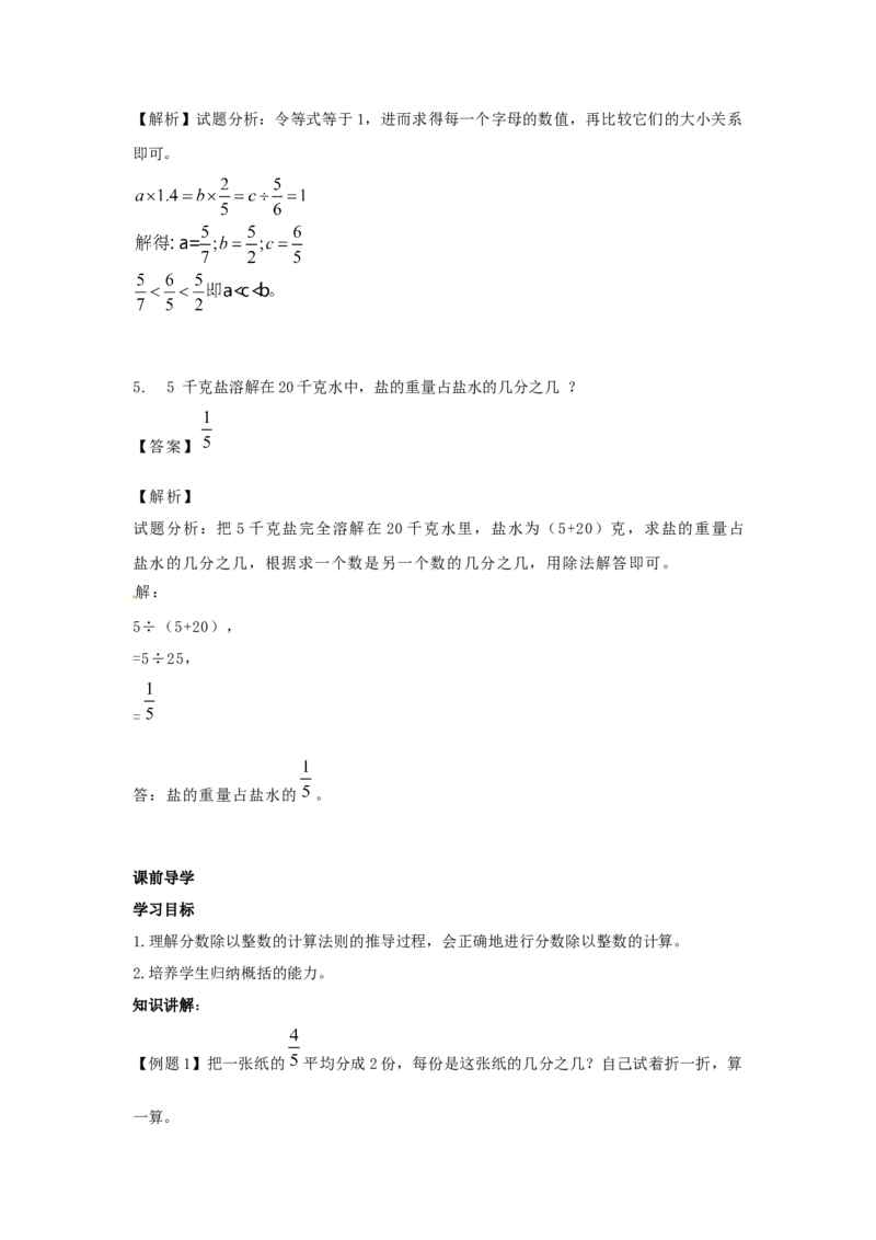 《07分数除以整数5页_小学数学口算速算资料合集_笔算题（1-小升初）_笔算题适合5年级_五年级计算题（综合计算）（三）（78页）_04分数乘除法（24页）》第3页预览