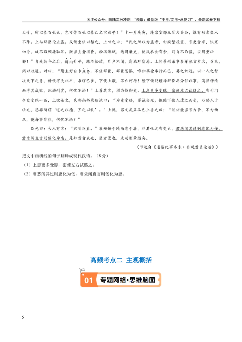 《解密16古诗文阅读文言文之翻译主观（讲义）（原卷版）_二轮复习_2024年_2024年高考语文二轮复习高频考点追踪与预测（新高考专用）_讲义》第5页预览