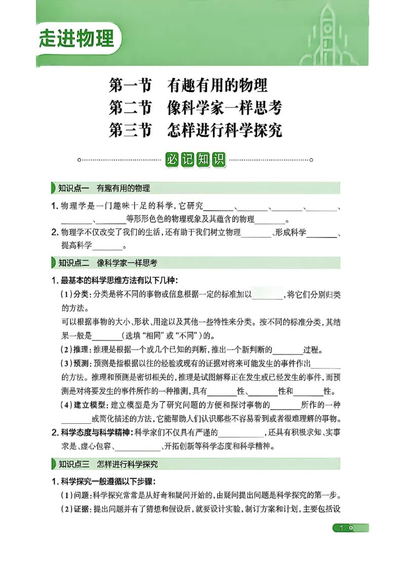 《八上物理练测考知识精讲_2027版初中《练测考》8年级上册（物理）（鲁教）》第3页预览