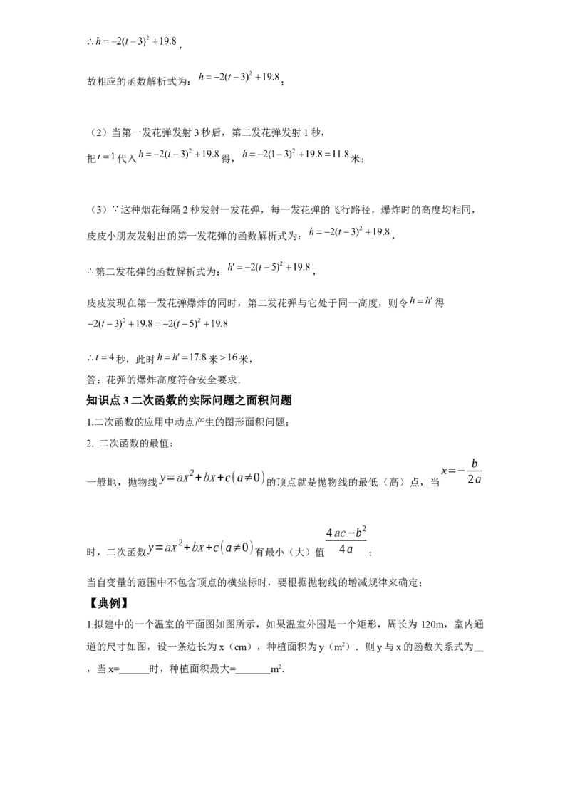 《第11讲二次函数的实际问题_《初中数学•秋季三阶学生讲义分节》789年级(北师)_《初中数学•秋季三阶讲义》9年级(北师)_《初中数学•秋季三阶学生讲义解析》9年级(北师)尖子班》第6页预览