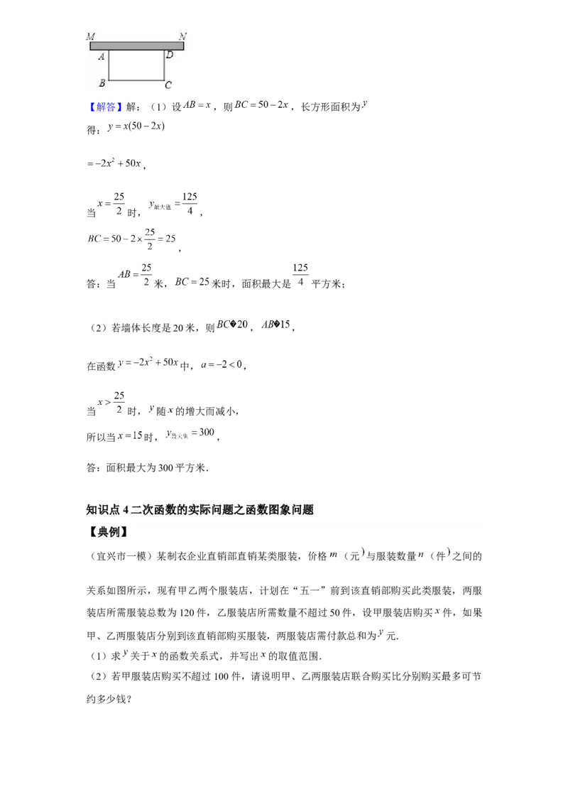 《第11讲二次函数的实际问题_《初中数学•秋季三阶学生讲义分节》789年级(北师)_《初中数学•秋季三阶讲义》9年级(北师)_《初中数学•秋季三阶学生讲义解析》9年级(北师)尖子班》第9页预览