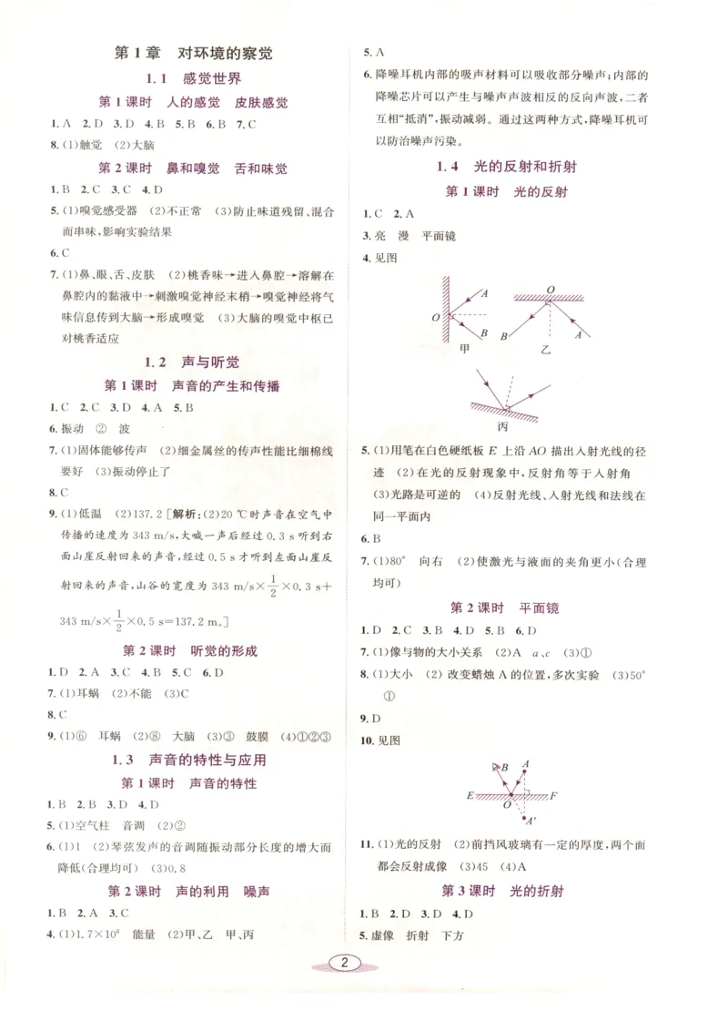 《教与学·课程同步讲练.科学八年级上册浙教版答案彩色_2027版初中《教与学》8年级上册（浙江科学）》第2页预览