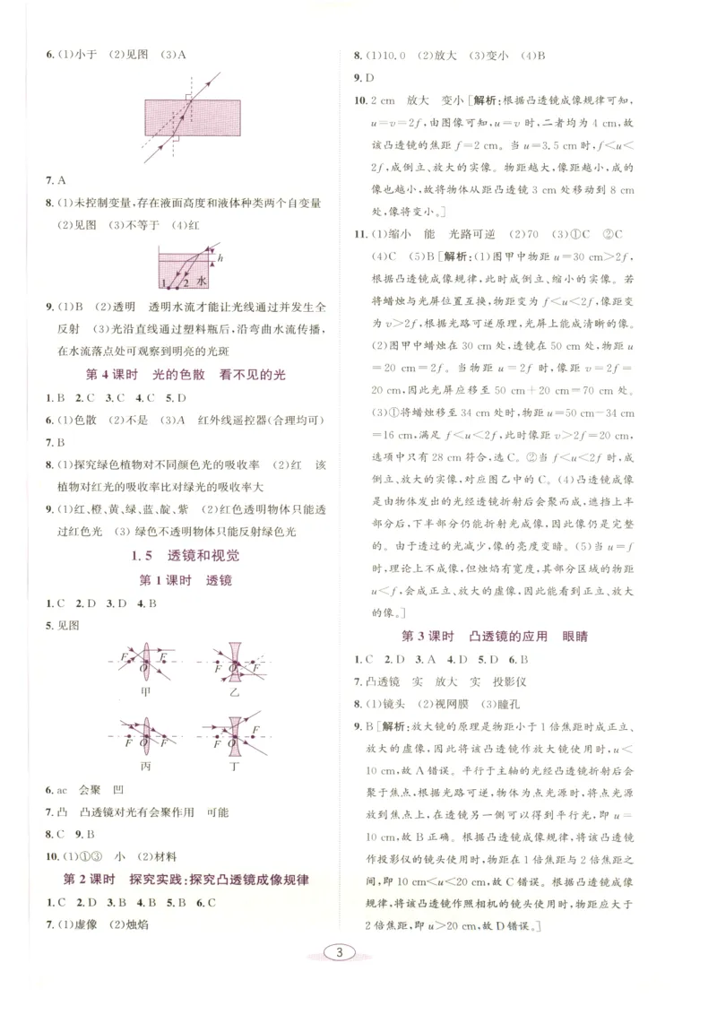 《教与学·课程同步讲练.科学八年级上册浙教版答案彩色_2027版初中《教与学》8年级上册（浙江科学）》第3页预览
