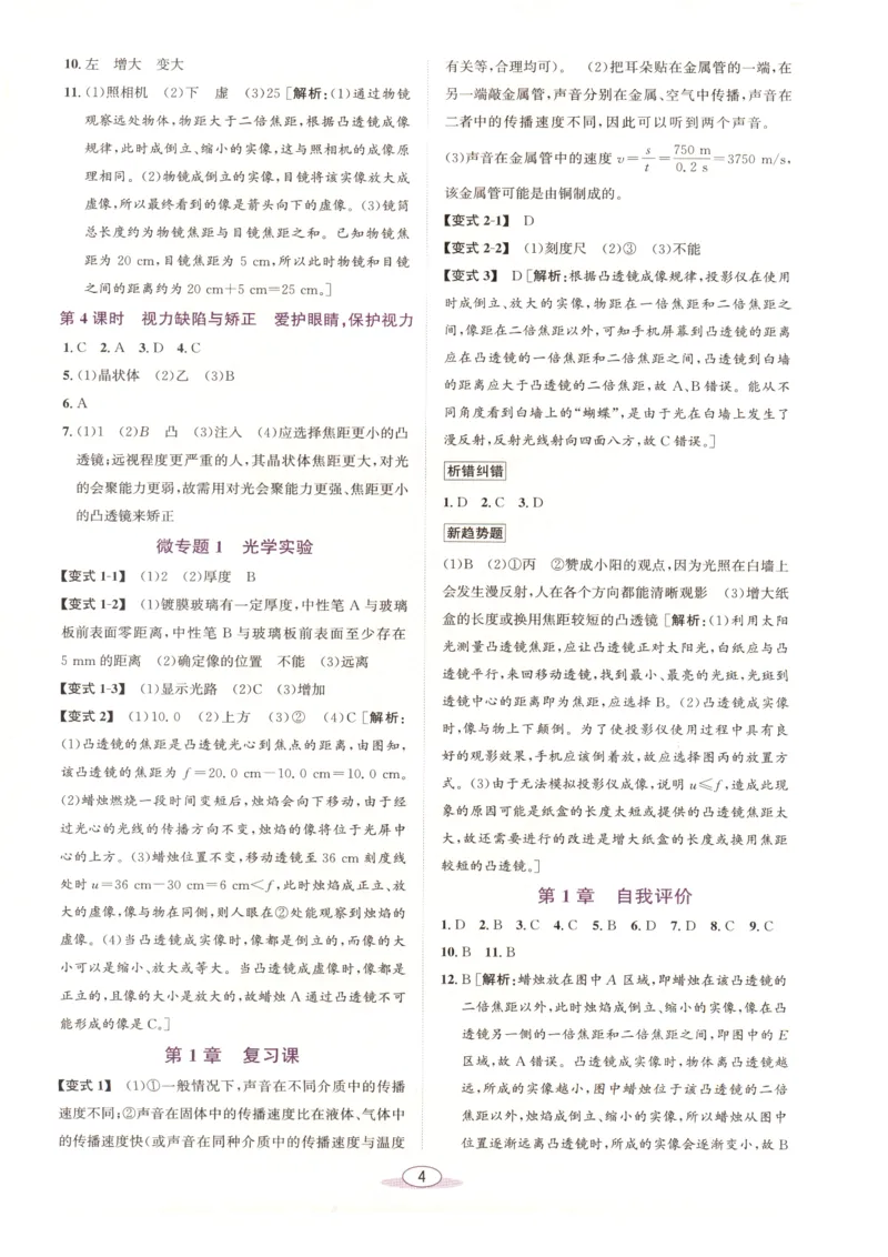 《教与学·课程同步讲练.科学八年级上册浙教版答案彩色_2027版初中《教与学》8年级上册（浙江科学）》第4页预览