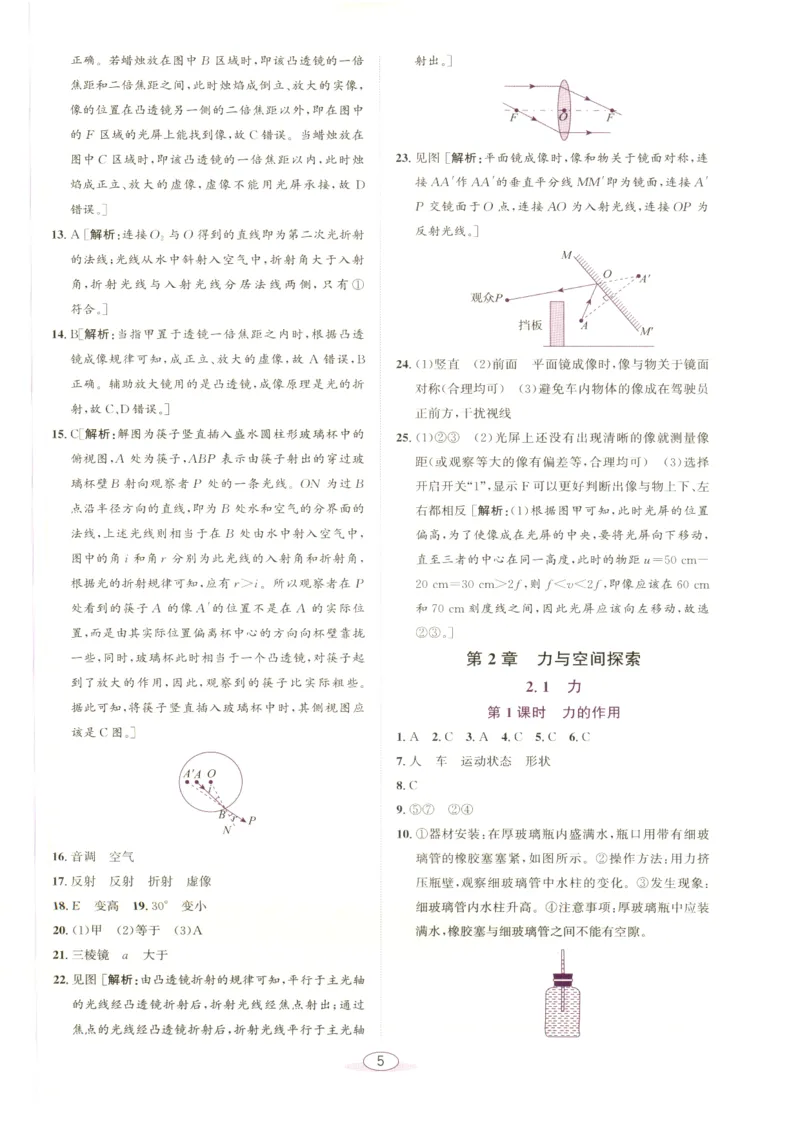 《教与学·课程同步讲练.科学八年级上册浙教版答案彩色_2027版初中《教与学》8年级上册（浙江科学）》第5页预览