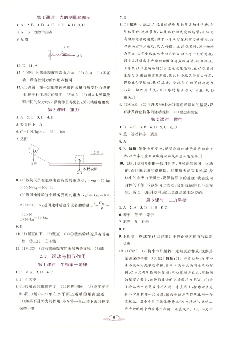 《教与学·课程同步讲练.科学八年级上册浙教版答案彩色_2027版初中《教与学》8年级上册（浙江科学）》第6页预览