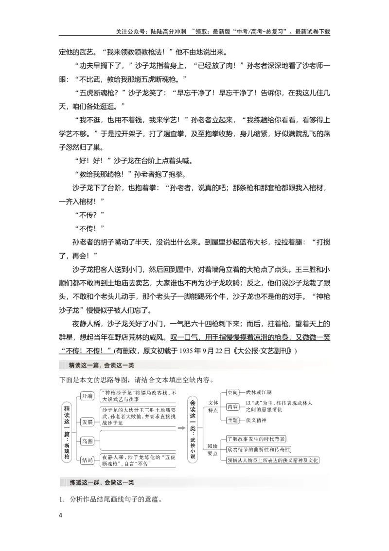 《板块二学案12　分析主旨意蕴——立足文本，思考深广_一轮复习_2024年_2024高考语文大一轮复习课件讲义新人教版知识总结_2024年高考语文一轮复习讲义（部编新高考版）_大一轮复习讲义》第4页预览