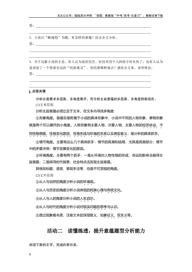 《板块二学案12　分析主旨意蕴——立足文本，思考深广_一轮复习_2024年_2024高考语文大一轮复习课件讲义新人教版知识总结_2024年高考语文一轮复习讲义（部编新高考版）_大一轮复习讲义》第5页预览