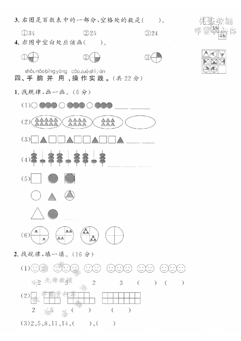 《2025青岛63一下数学找规律专项拔尖测试卷-SY(1)_1年级下册同步教辅_1下-数学_一下数学-单元+期中+期末试卷_数学-青岛63版资料》第2页预览