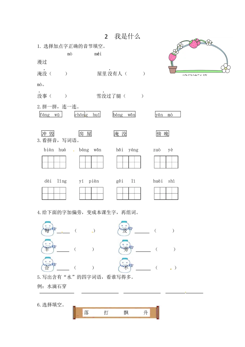 《作业_2025秋小学语数英热门学习资料合集_1-4年级语文上册《小小宣课件》_二上_第一单元（by小小宣的语文课）_2.我是什么（by小小宣）》第1页预览