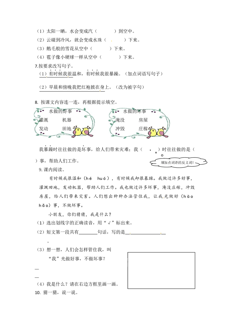 《作业_2025秋小学语数英热门学习资料合集_1-4年级语文上册《小小宣课件》_二上_第一单元（by小小宣的语文课）_2.我是什么（by小小宣）》第2页预览