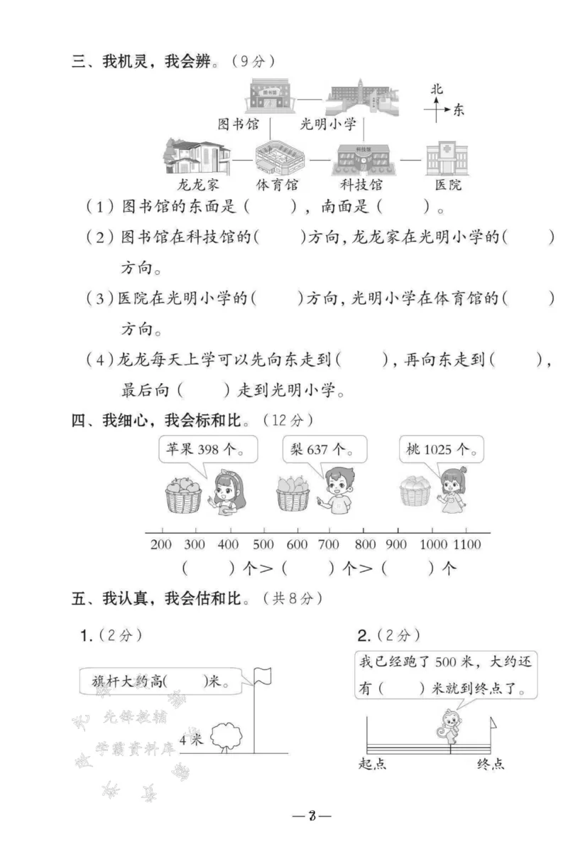 《2025北师大版二下数学第二、三单元测试卷SY_2年级下册同步教辅_2下-数学_二下数学-单元+期中+期末试卷_二下数学北师大版试卷_二下数学《北师大》单元测试卷》第3页预览