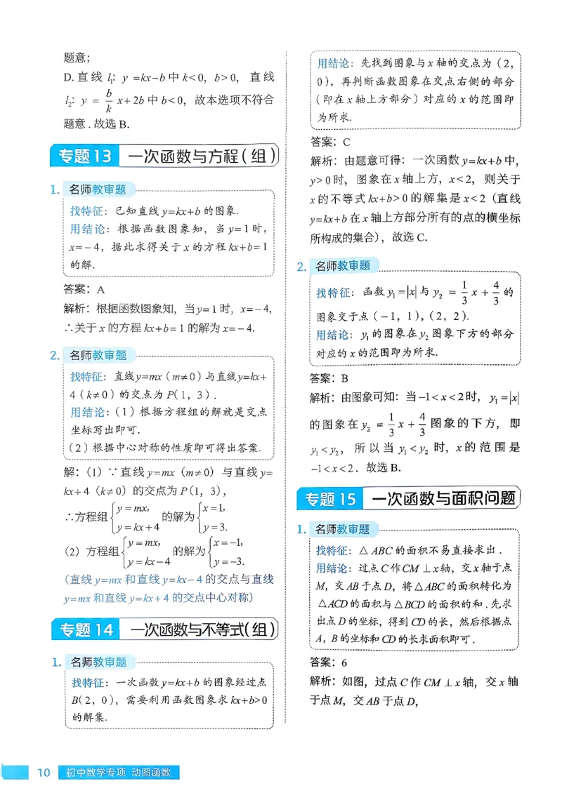 《答案解析册_2027版初中《高徒专项动图函数》7-9年级（数学）》第10页预览