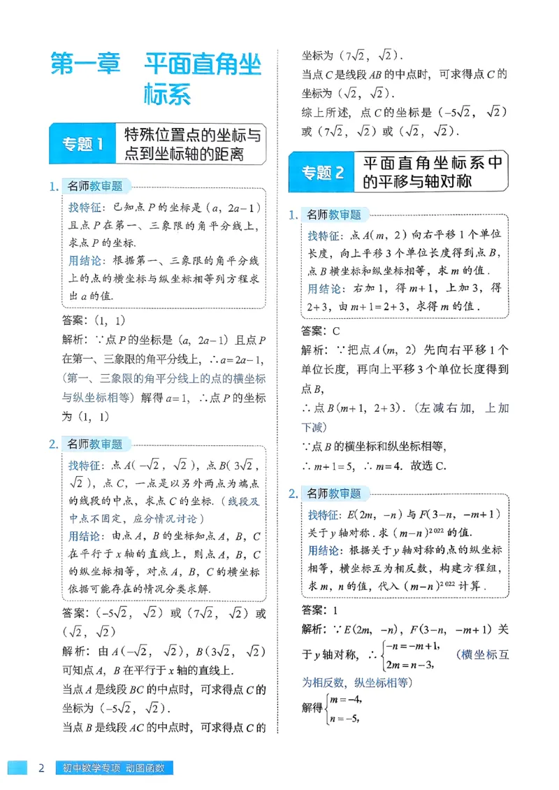 《答案解析册_2027版初中《高徒专项动图函数》7-9年级（数学）》第2页预览