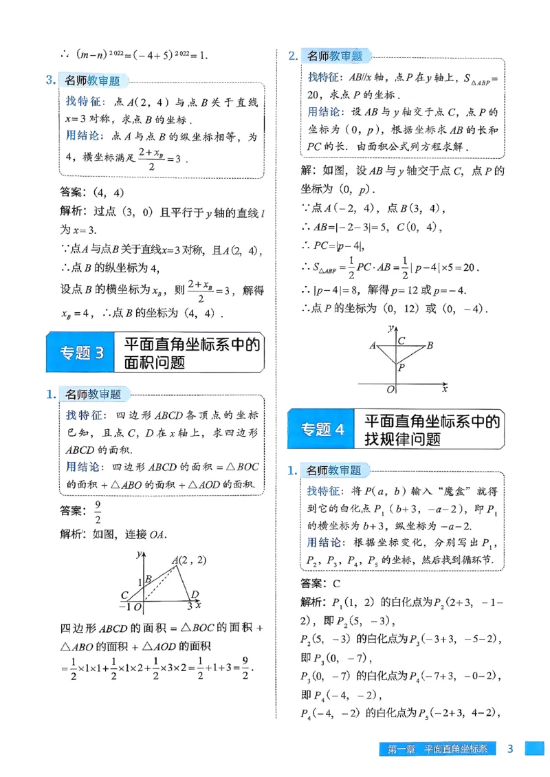 《答案解析册_2027版初中《高徒专项动图函数》7-9年级（数学）》第3页预览