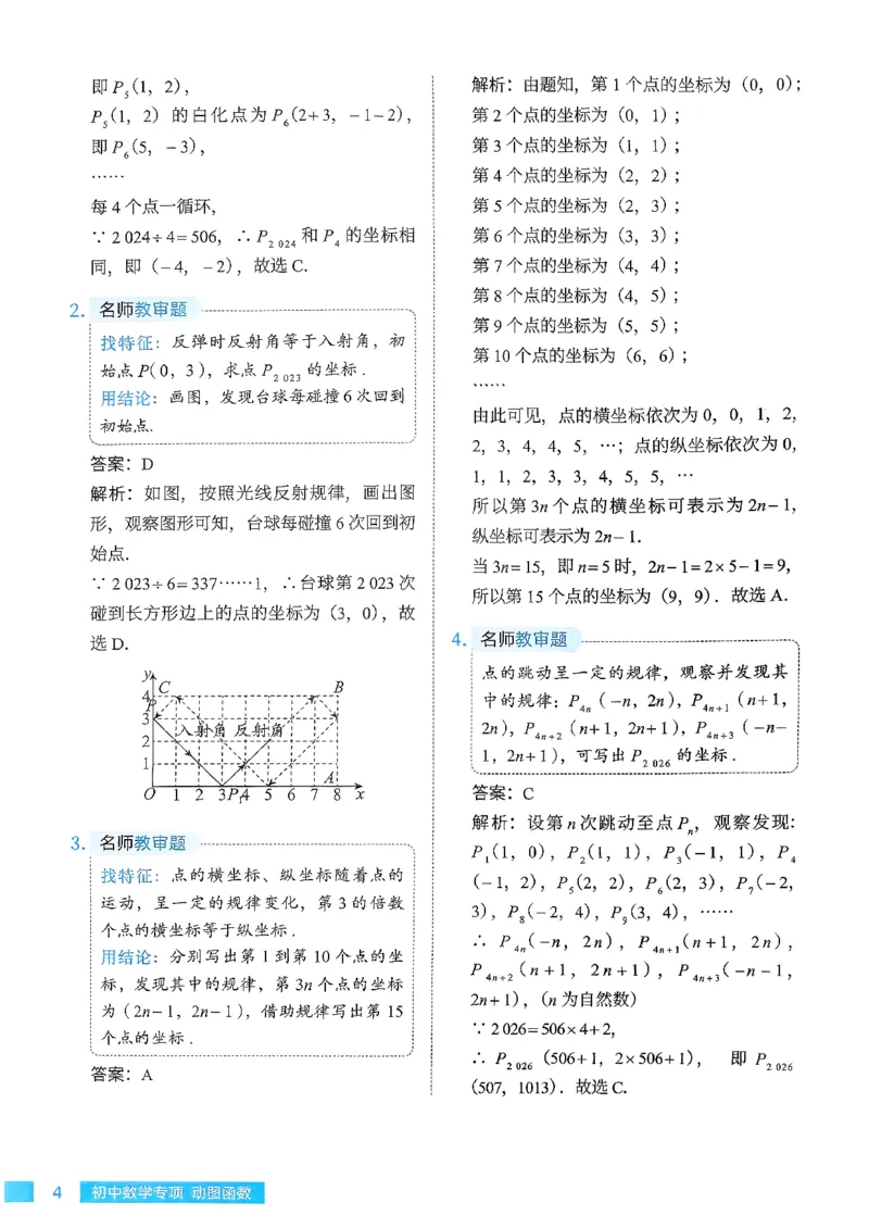 《答案解析册_2027版初中《高徒专项动图函数》7-9年级（数学）》第4页预览