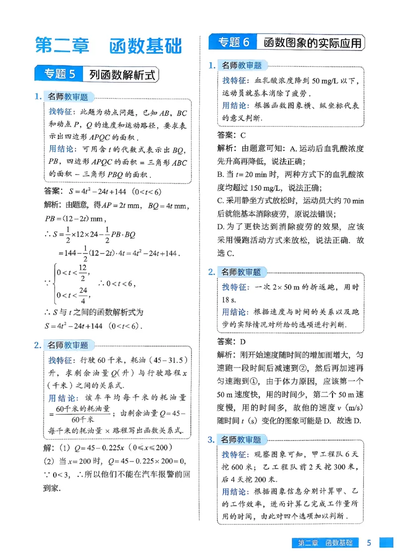 《答案解析册_2027版初中《高徒专项动图函数》7-9年级（数学）》第5页预览