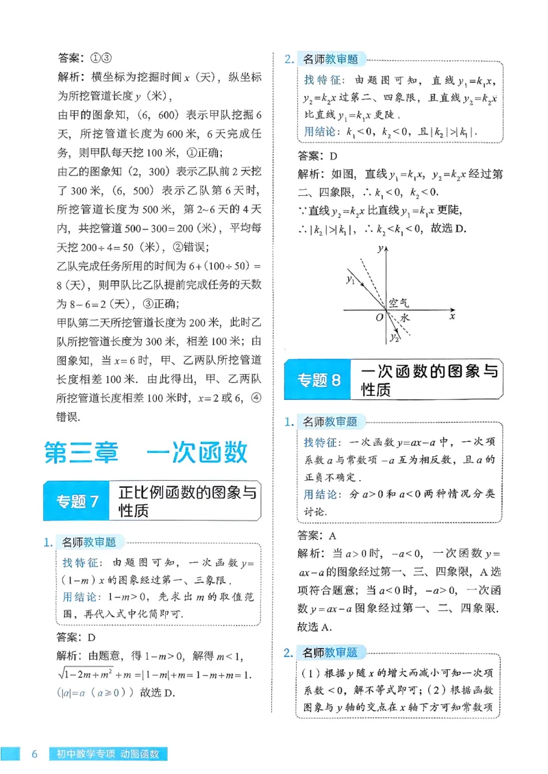 《答案解析册_2027版初中《高徒专项动图函数》7-9年级（数学）》第6页预览