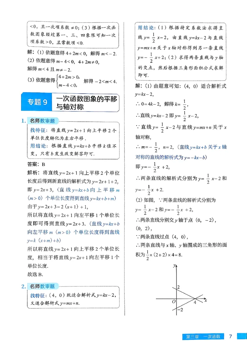 《答案解析册_2027版初中《高徒专项动图函数》7-9年级（数学）》第7页预览