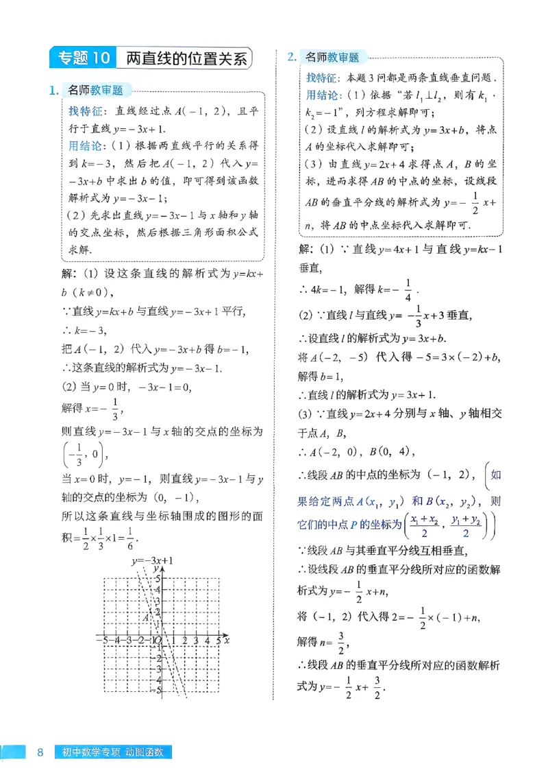 《答案解析册_2027版初中《高徒专项动图函数》7-9年级（数学）》第8页预览