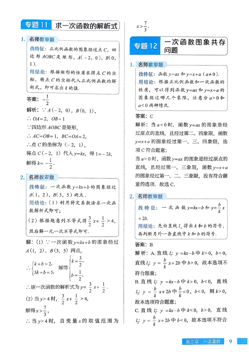《答案解析册_2027版初中《高徒专项动图函数》7-9年级（数学）》第9页预览