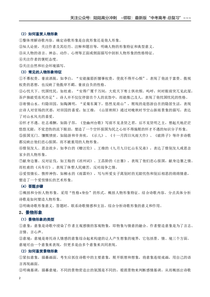 《核心考点02诗歌形象（讲义）（全国通用）（学生版）_一轮复习_2026年-语文一轮复习_2026年高考语文一轮复习考点精讲精练（新高考通用）-G58_2026版》第2页预览