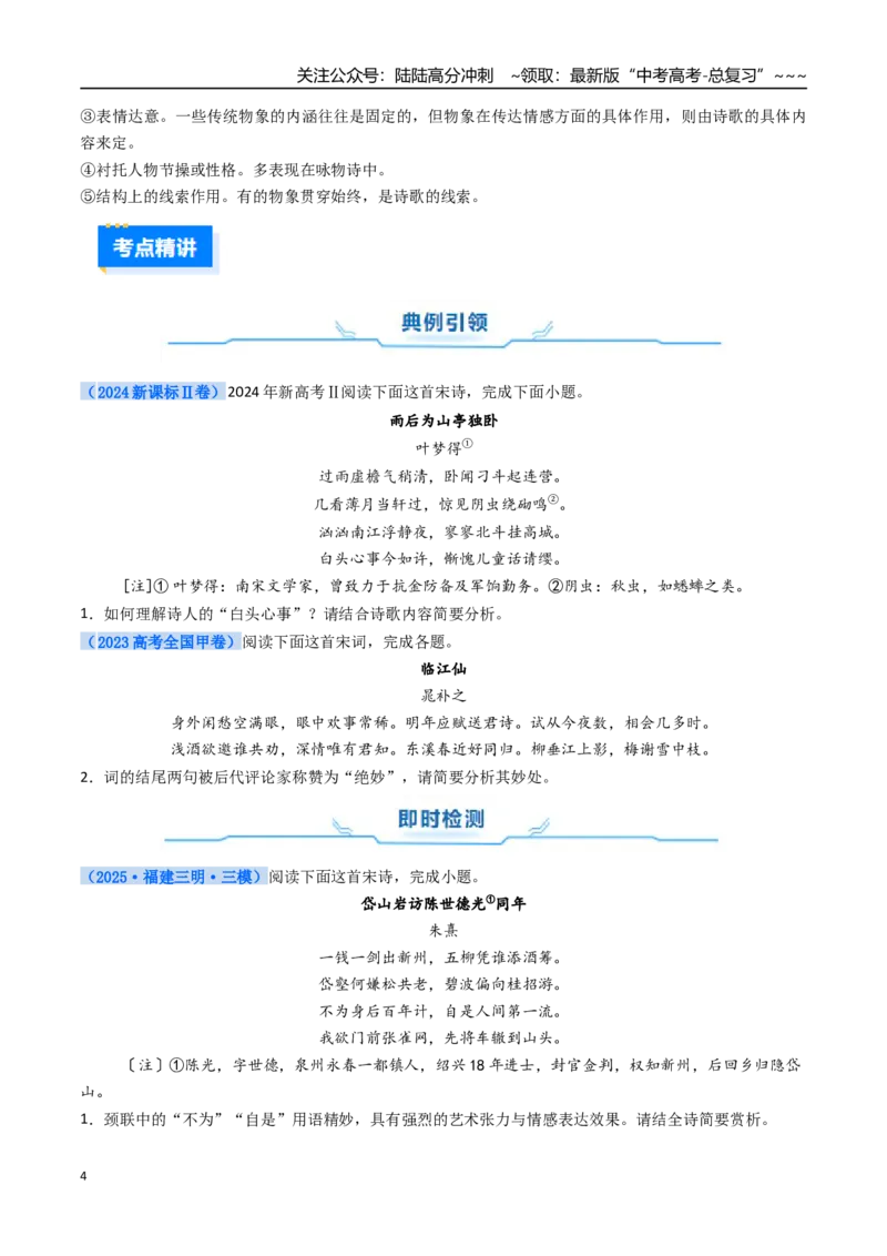 《核心考点02诗歌形象（讲义）（全国通用）（学生版）_一轮复习_2026年-语文一轮复习_2026年高考语文一轮复习考点精讲精练（新高考通用）-G58_2026版》第4页预览