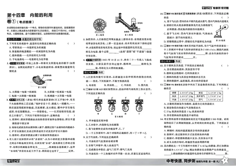 《九全同步测物理A3_26秋小学初中各机构教辅大合集（一本、教材帮、阳光同学、王朝霞、实验班、小典中点、上分卷、白欧、课堂笔记等等）_26秋初中教辅资料_26秋《学习之星》系列》第10页预览